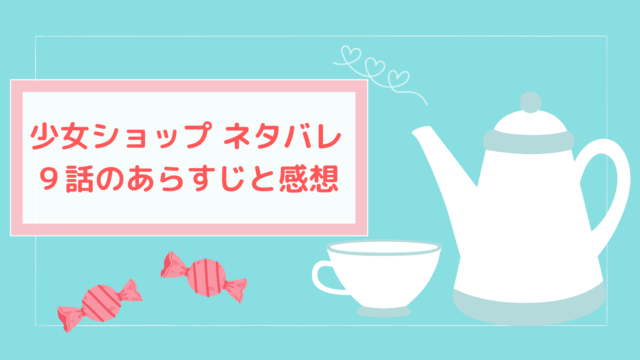 少女ショップ ネタバレ9話 ピッコマ と感想 デリバリーで中華を楽しむ3人と陽菜をナンパしたいデリバリー男 物語タイム