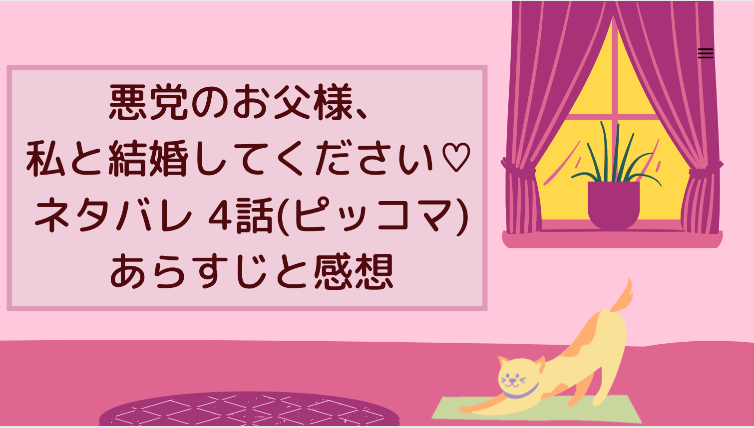 悪党のお父様 私と結婚してください ネタバレ4話 ピッコマ と感想 テゼビア拉致を阻止するため エレニカはレバノン公爵邸へ 物語タイム 悪党のお父様 私と結婚してください ネタバレ4話 ピッコマ と感想 テゼビア拉致を阻止するため エレニカはレバノン公爵邸へ 物語タイム