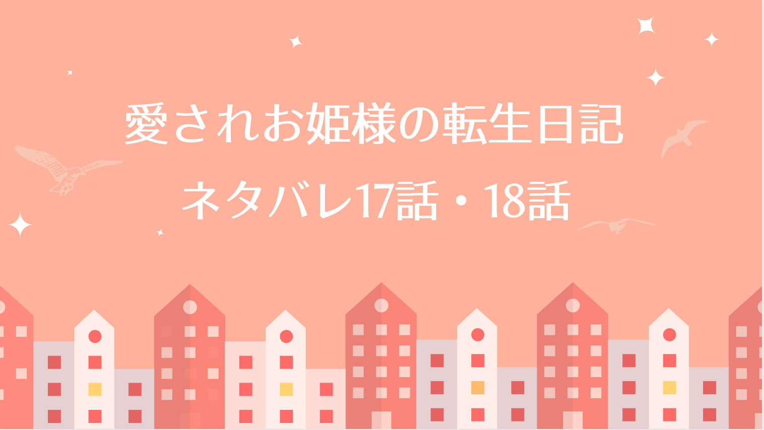 愛されお姫様の転生日記 ネタバレ17 18話 ピッコマ とあらすじ 2人のムードをぶち壊すルナの泣き声と怪しい生物 物語タイム 愛されお姫様の転生日記 ネタバレ17 18話 ピッコマ とあらすじ 2人のムードをぶち壊すルナの泣き声と怪しい生物 物語タイム
