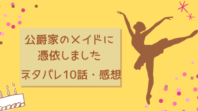 公爵家のメイドに憑依しました ネタバレ10話 ピッコマ と感想 リアンドロの孤独と恐怖 イベリナのいない2日間 物語タイム 公爵家のメイドに憑依しました ネタバレ10話 ピッコマ と感想 リアンドロの孤独と恐怖 イベリナのいない2日間 物語タイム
