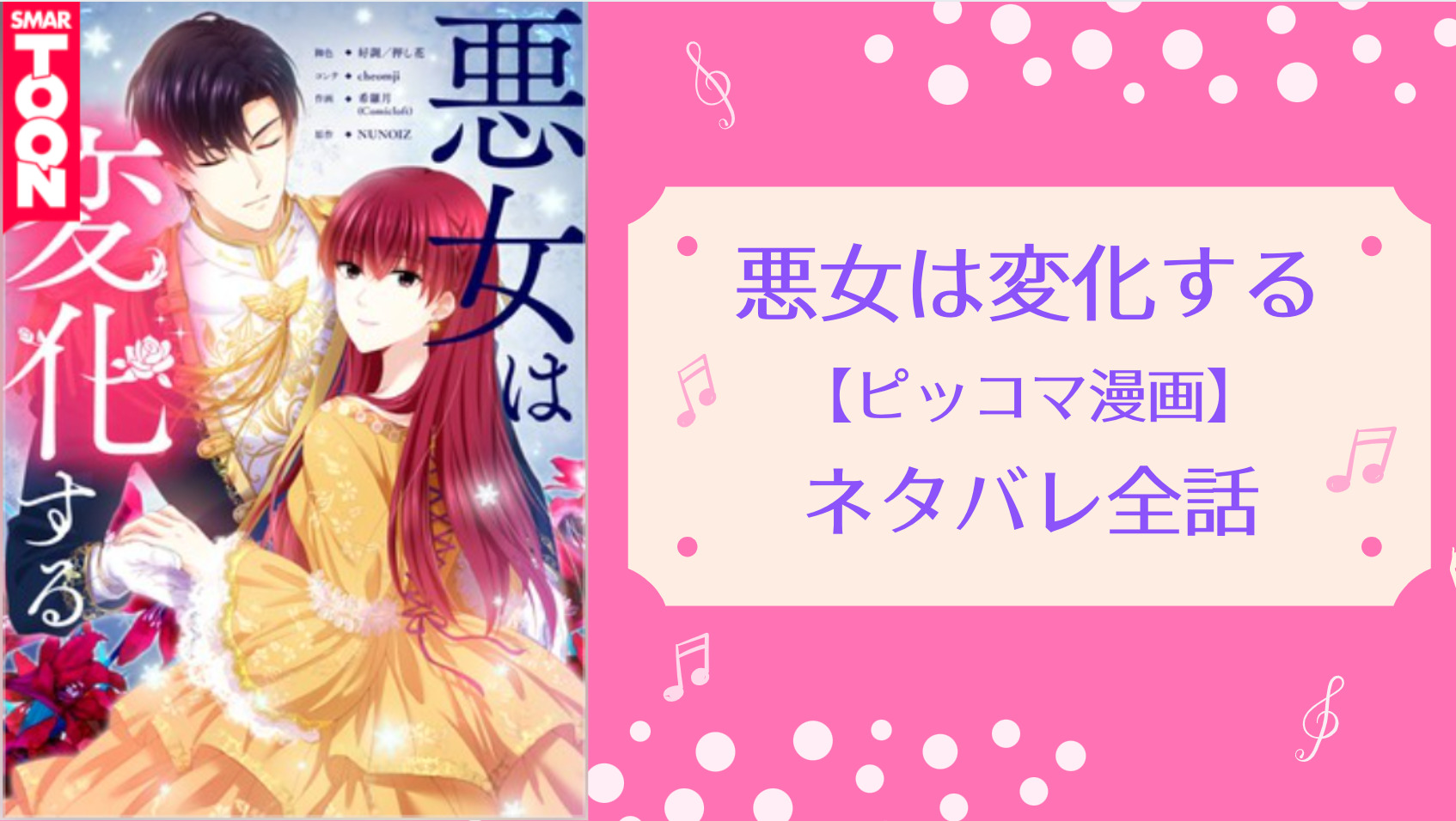 悪女は変化する ネタバレ全話 ピッコマ漫画 随時更新中 物語タイム 悪女は変化する ネタバレ全話 ピッコマ漫画 随時更新中 物語タイム