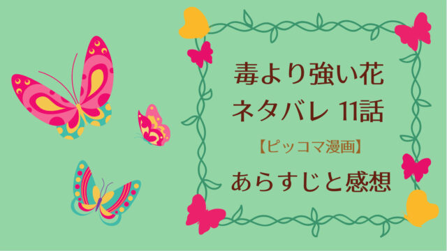 毒より強い花ネタバレ11話 ピッコマ と感想 蝶装の妊娠が判明 しかも父親は季云昊ではない疑い 毒鞭で殴られ動けず 窮地に陥る雪陌 物語タイム 毒より強い花ネタバレ11話 ピッコマ と感想 蝶装の妊娠が判明 しかも父親は季云昊ではない疑い 毒鞭で殴られ動けず 窮地に陥る雪陌 物語タイム