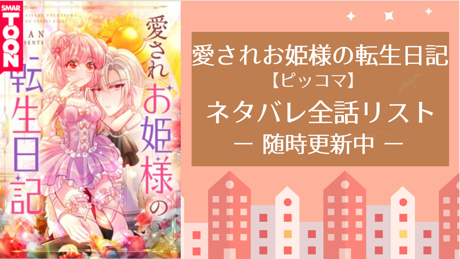 愛されお姫様の転生日記 ネタバレ全話リスト ピッコマ 随時更新中 物語タイム 愛されお姫様の転生日記 ネタバレ全話リスト ピッコマ 随時更新中 物語タイム