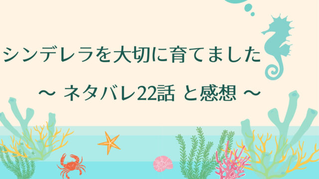 シンデレラを大切に育てましたネタバレ22話 ピッコマ と感想 アイリスのピンチを救うウィルフォード 前王妃は面白いものを見たと言い 物語タイム シンデレラを大切に育てましたネタバレ22話 ピッコマ と感想 アイリスのピンチを救うウィルフォード 前王妃は面白いものを見たと言い 物語タイム