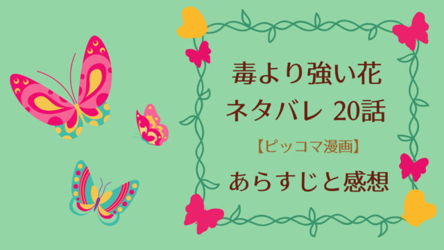 毒より強い花ネタバレ話 ピッコマ と感想 木系の念力資質が認められた雪陌 そこに帝尊が来たと報告を受け 一緒に出迎えることにー 物語タイム 毒より強い花ネタバレ話 ピッコマ と感想 木系の念力資質が認められた雪陌 そこに帝尊が来たと報告を受け 一緒に出迎えることにー 物語タイム