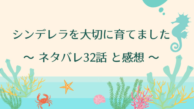 シンデレラを大切に育てましたネタバレ32話 ピッコマ と感想 現実的な考え方をするミルドレッドにそれぞれの反応を見せる３ 人 転生した理由を考えー 物語タイム