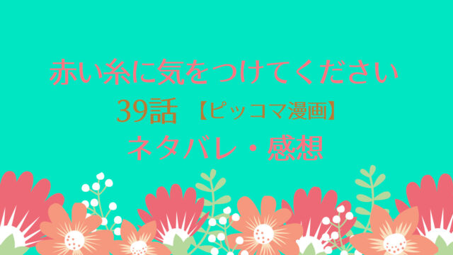最速 赤い糸 ドラマ ネタバレ 最速 赤い糸 ドラマ ネタバレ