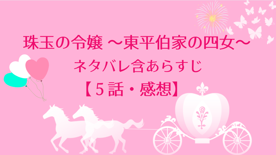 珠玉の令嬢 東平伯家の四女 ネタバレ5話 感想 前世での父と兄の姿 幼数の決意 物語タイム 珠玉の令嬢 東平伯家の四女 ネタバレ5話 感想 前世での父と兄の姿 幼数の決意 物語タイム